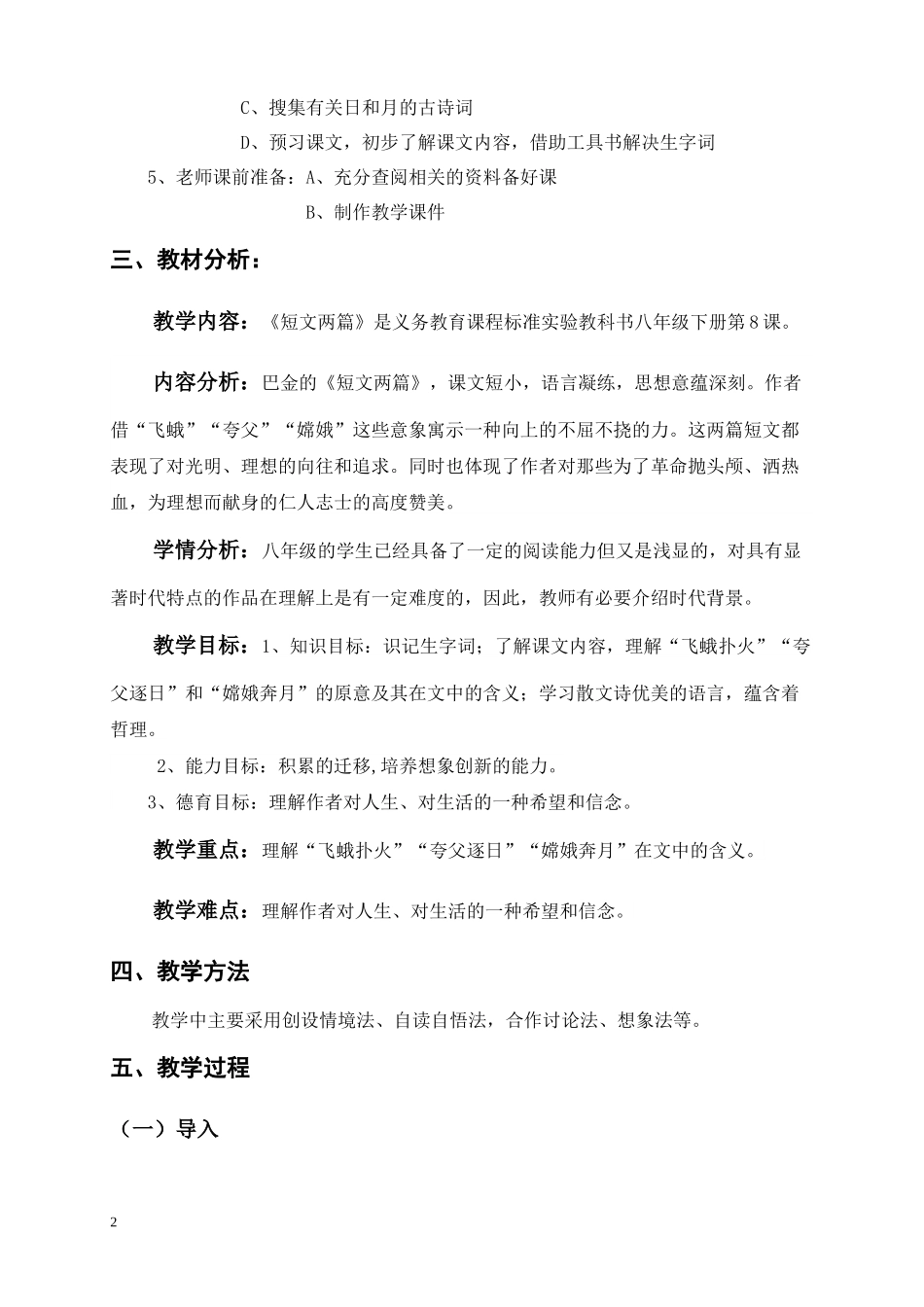 第三届全国中小学“教学中的互联网搜索“优秀教案评选活动”参赛教案_第2页