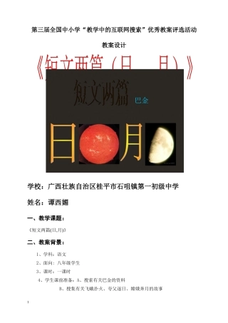 第三届全国中小学“教学中的互联网搜索“优秀教案评选活动”参赛教案