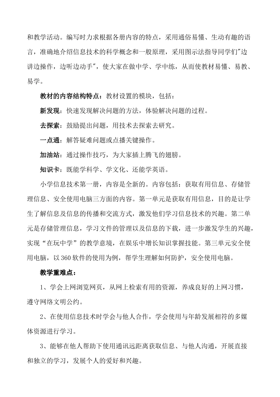 彩色版第一册信息技术(下)教案_第2页