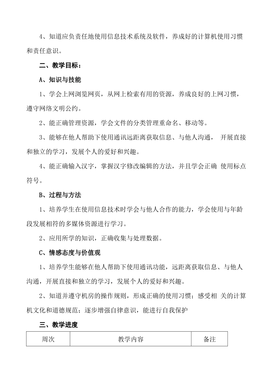 彩色版第一册信息技术(下)教案_第3页