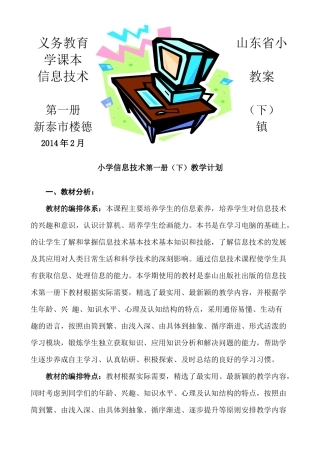 彩色版第一册信息技术(下)教案