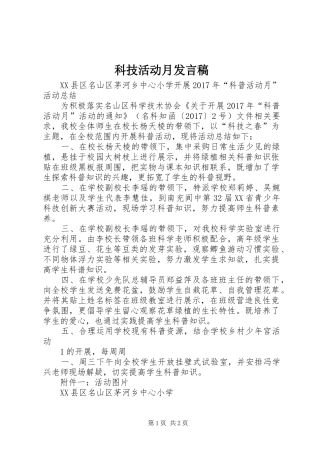 科技活动月发言