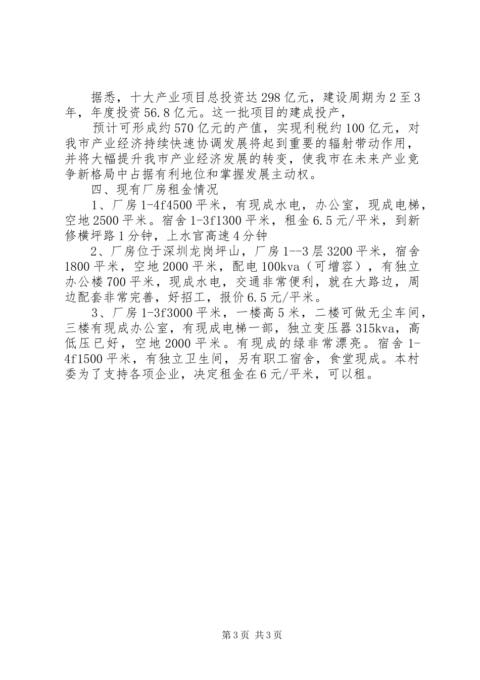 坪山政府发言_第3页