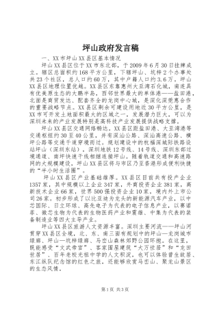 坪山政府发言