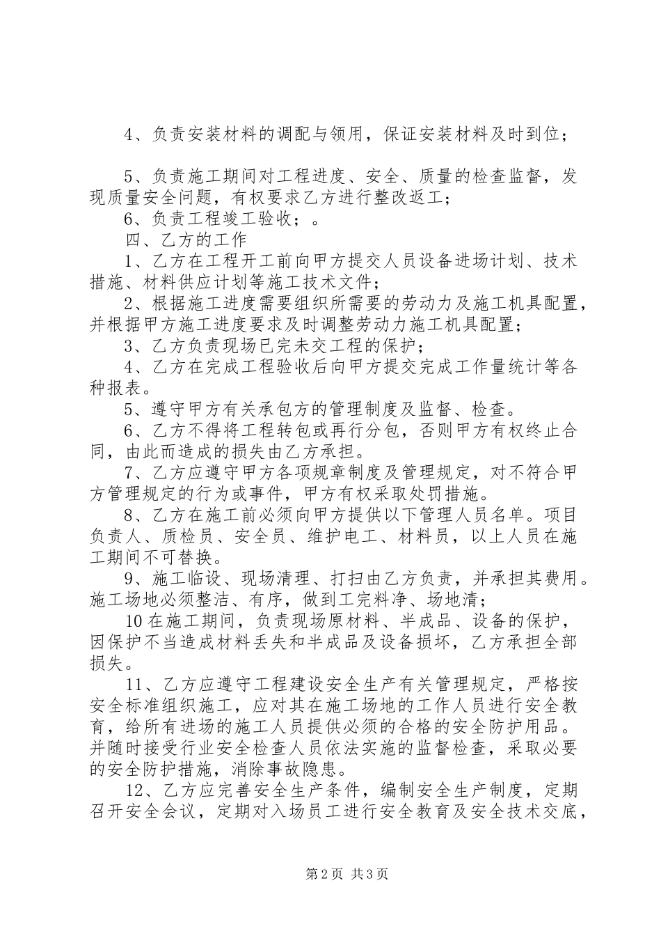 农网改造施工队表态发言稿范文_第2页