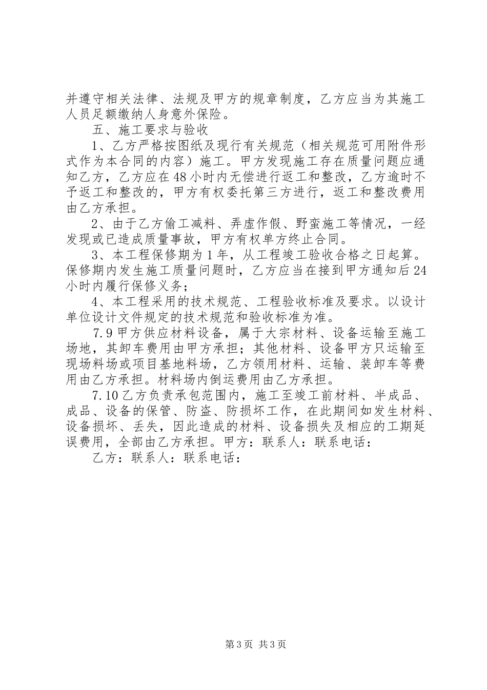 农网改造施工队表态发言稿范文_第3页
