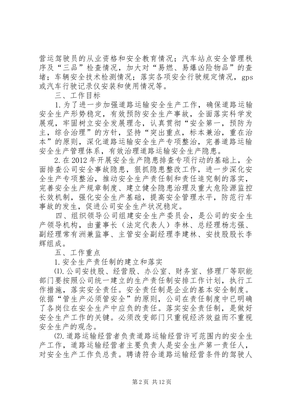安全生产“大排查、大督导、大整治”会议发言_第2页