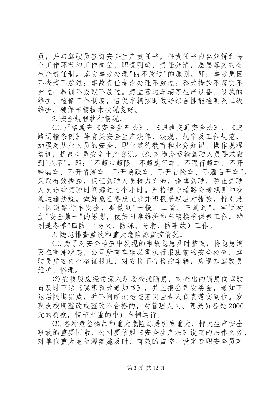 安全生产“大排查、大督导、大整治”会议发言_第3页