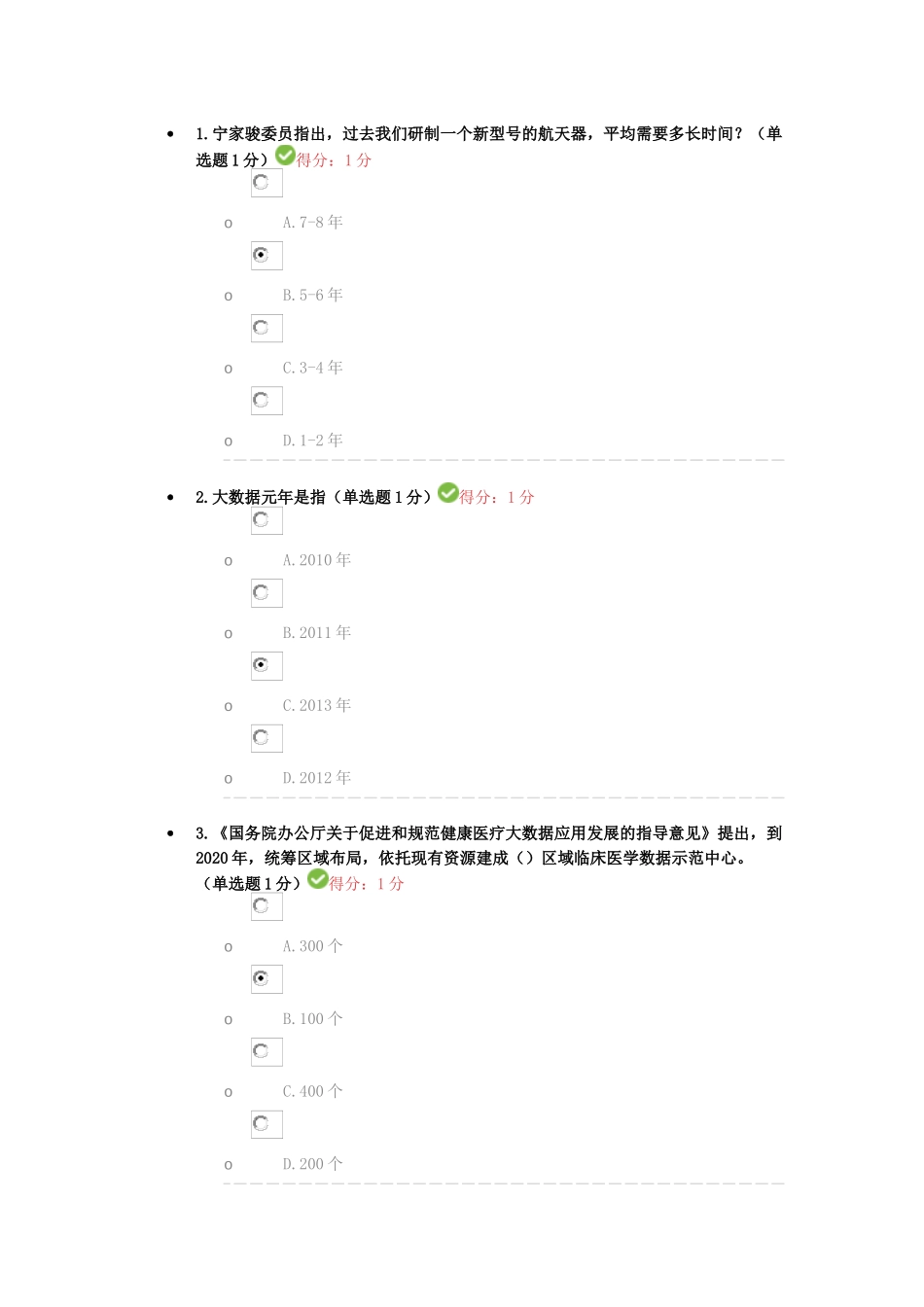 贵州省2017最新大数据_第1页
