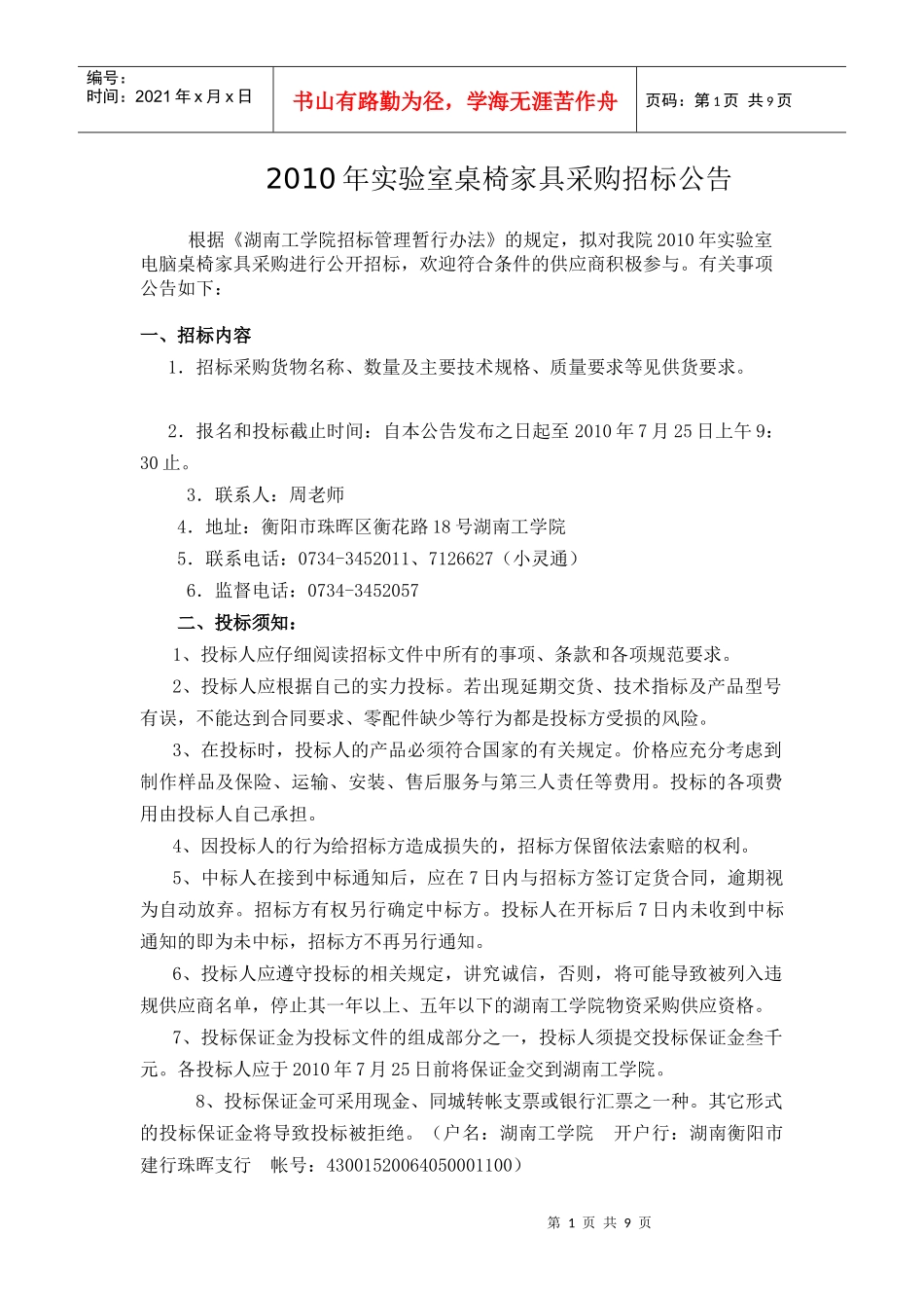 成教部电脑机房采购安装招标公告_第1页