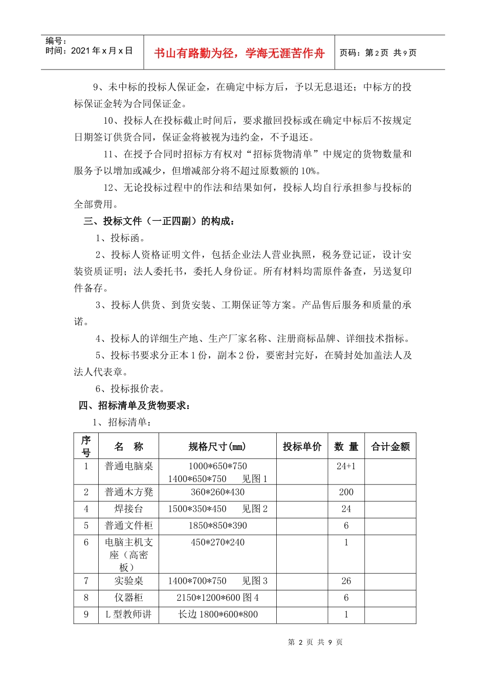 成教部电脑机房采购安装招标公告_第2页