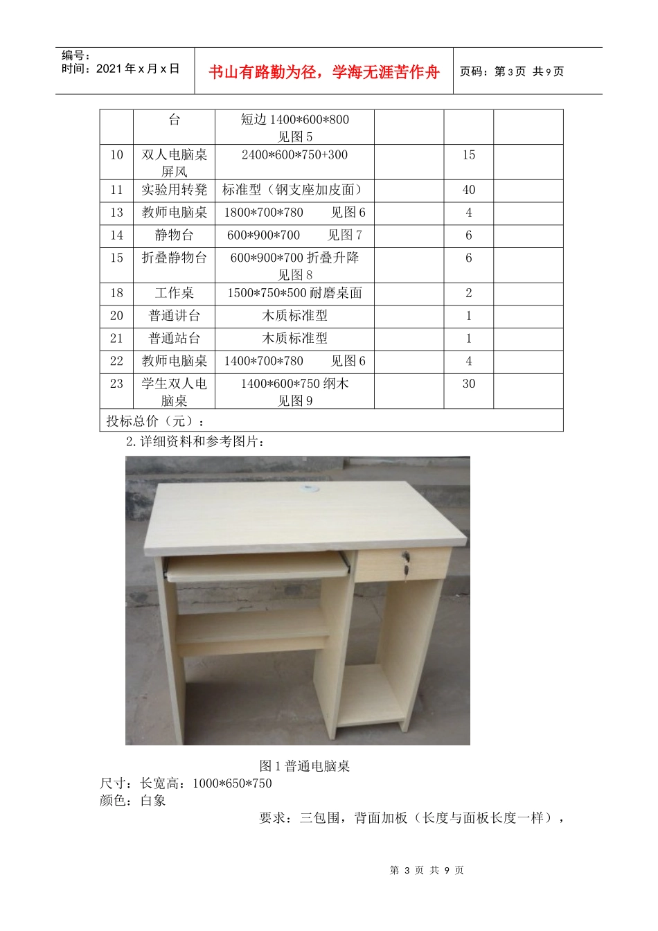 成教部电脑机房采购安装招标公告_第3页