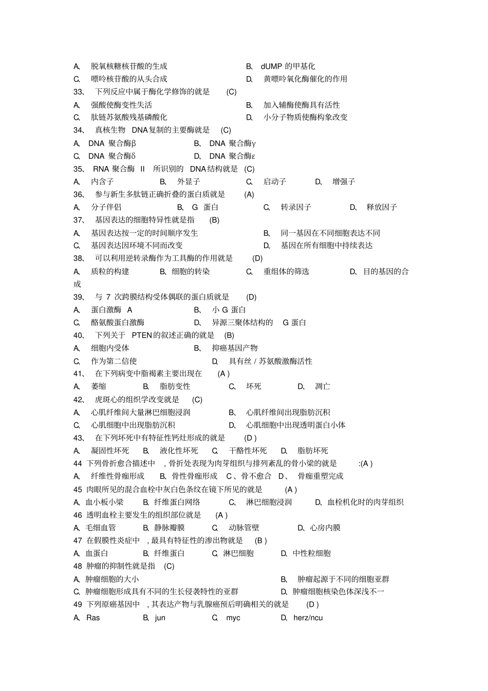 2012年考研西医综合真题及答案完整版_第3页