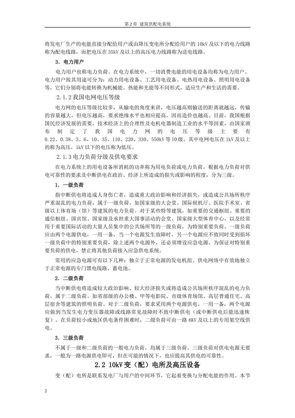 第2章建筑供配电系统_第2页