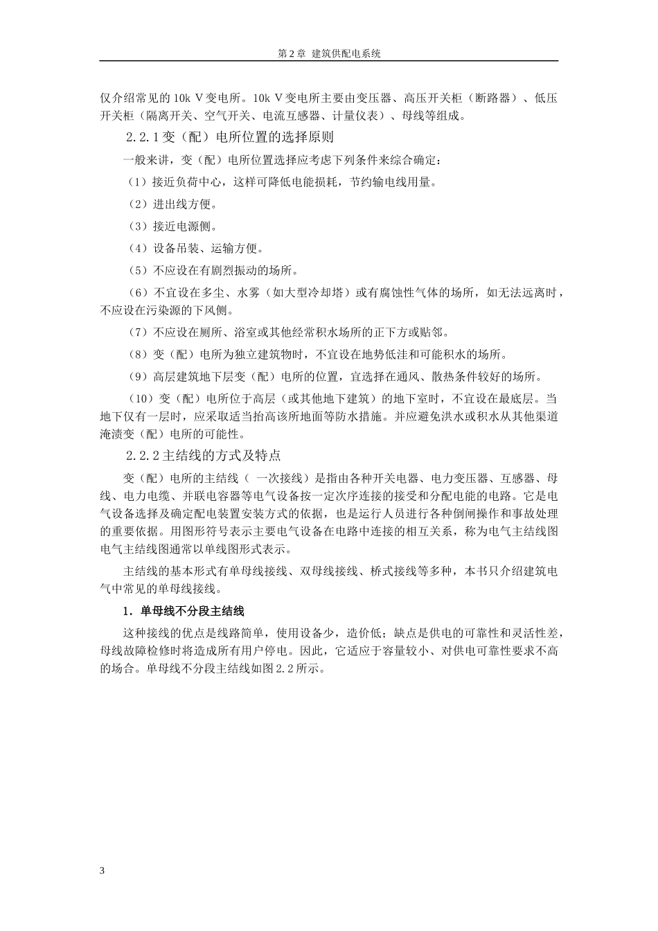 第2章建筑供配电系统_第3页