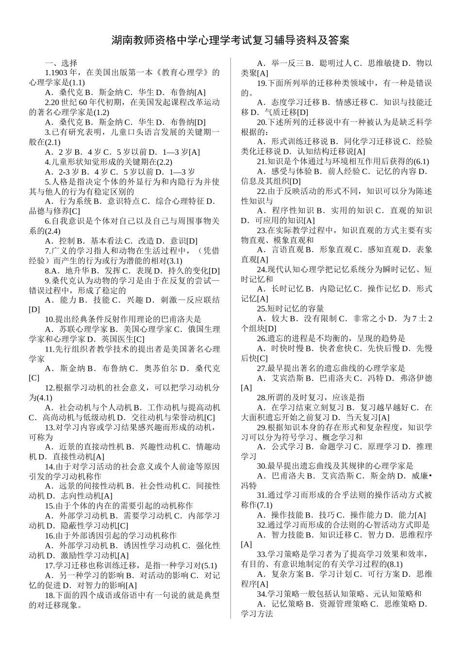 心理学考试复习辅导资料及答案_第1页
