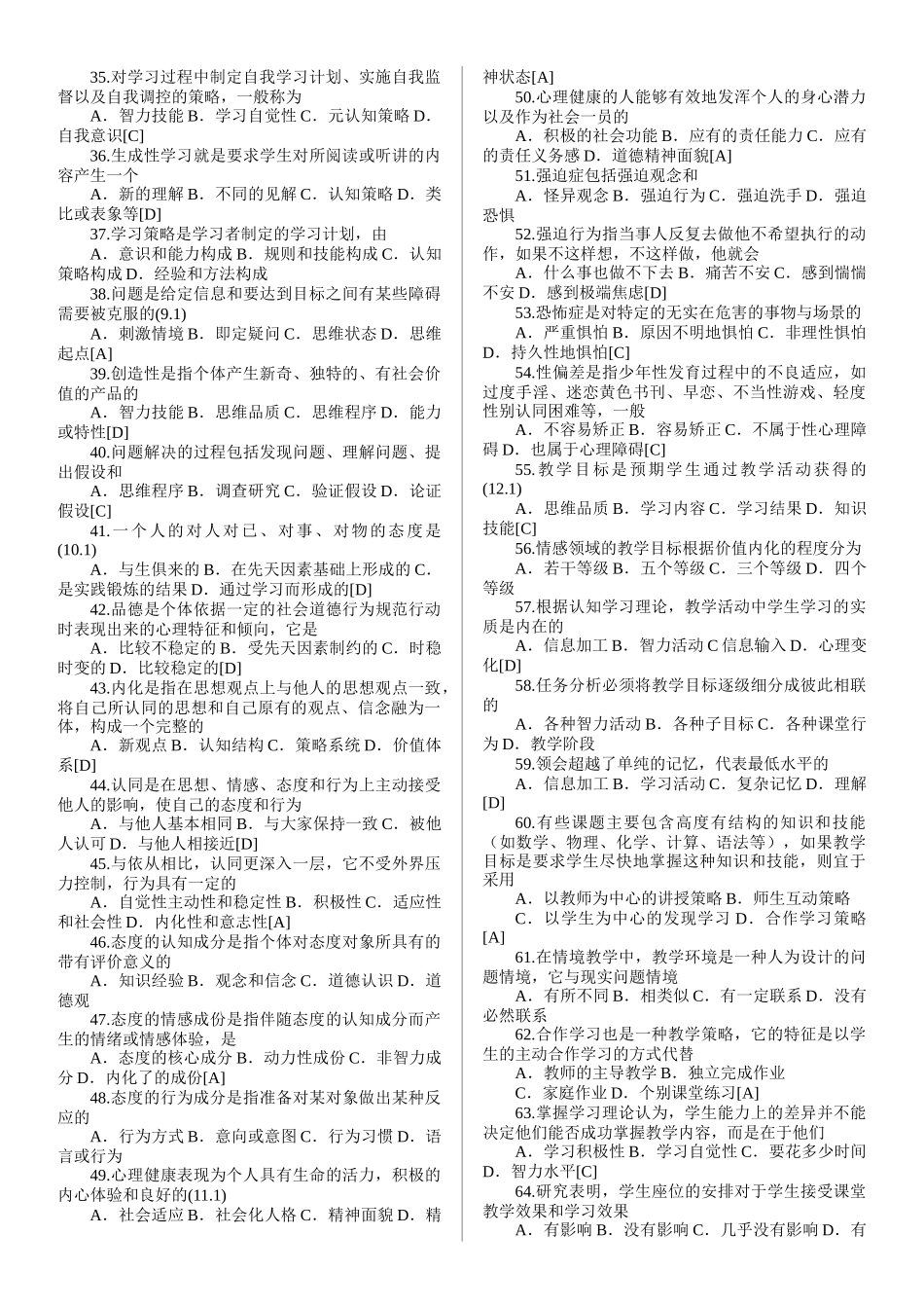 心理学考试复习辅导资料及答案_第2页