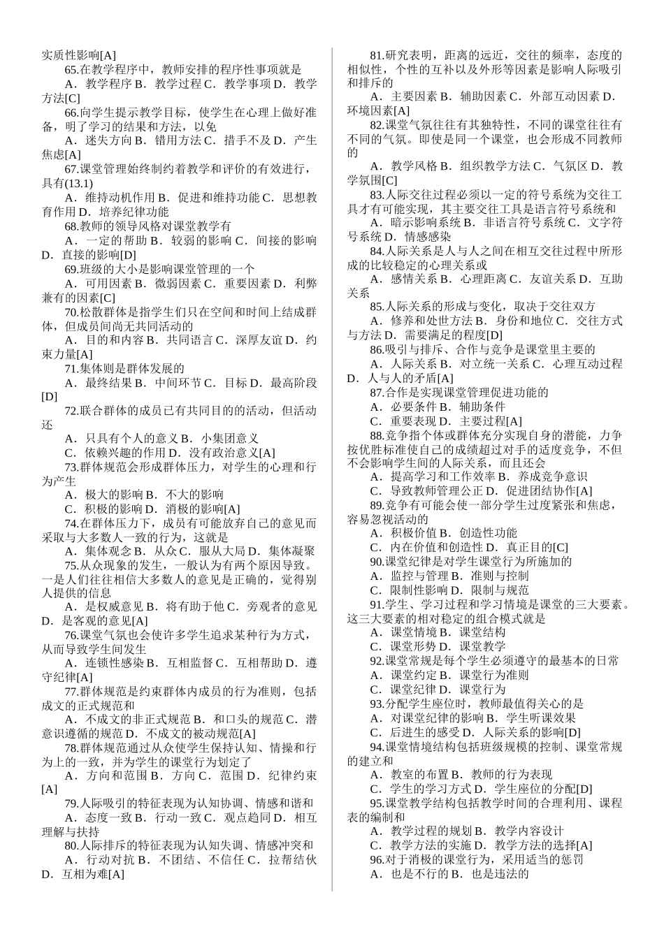 心理学考试复习辅导资料及答案_第3页