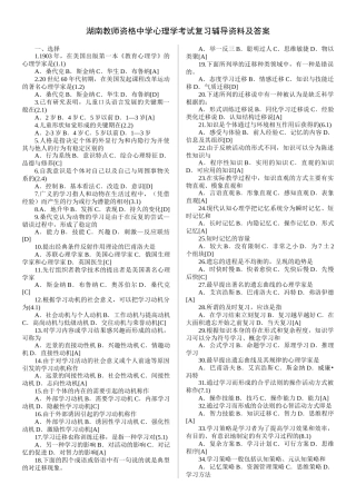 心理学考试复习辅导资料及答案