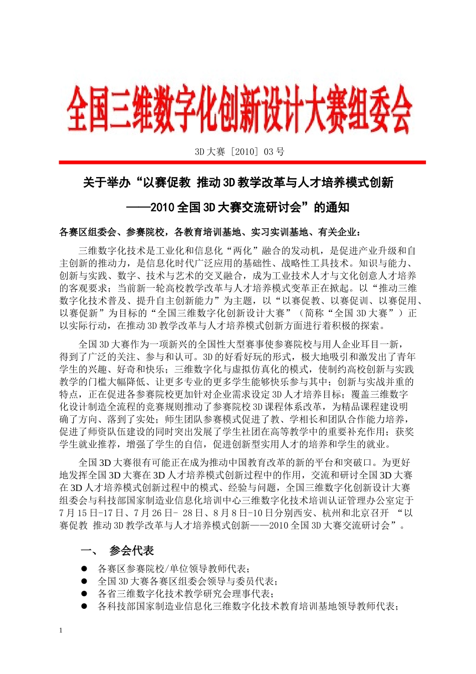 国家制造业信息化培训中心_第1页