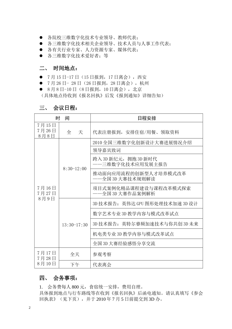 国家制造业信息化培训中心_第2页