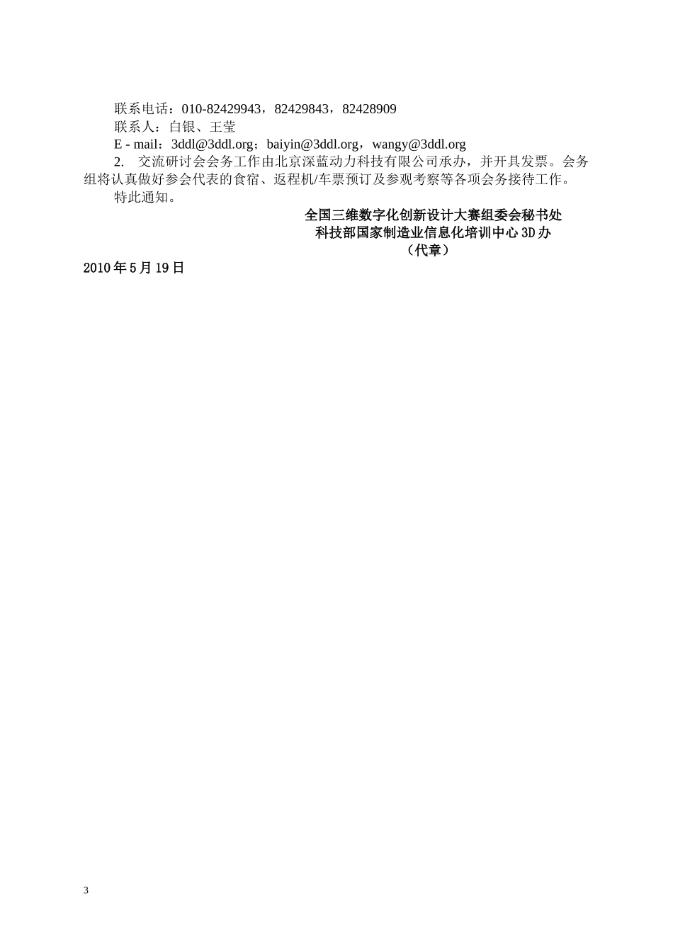 国家制造业信息化培训中心_第3页