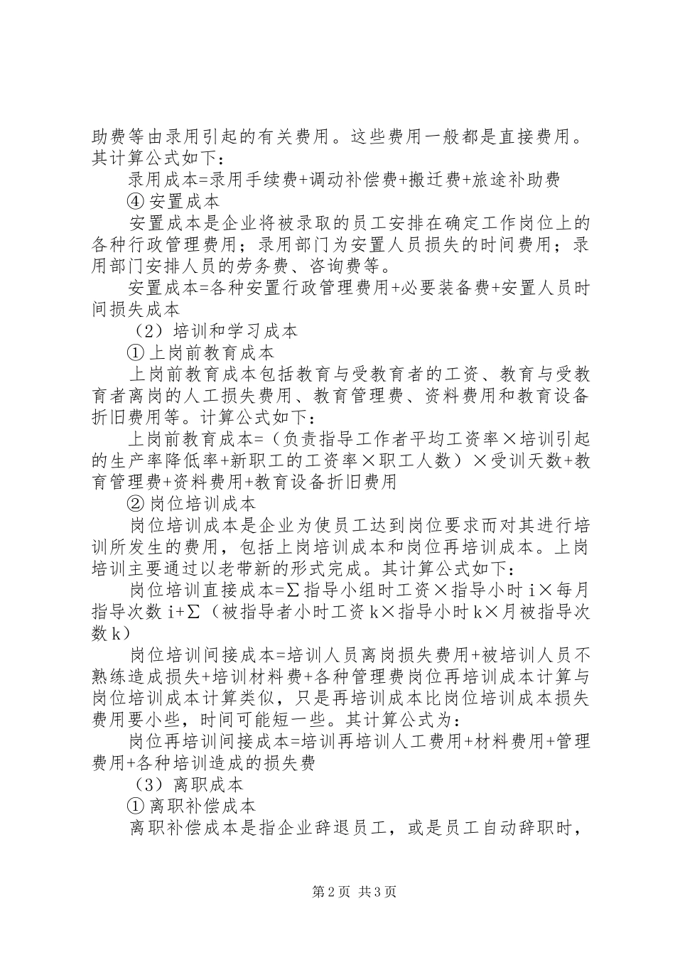 成本分析发言稿范文_第2页