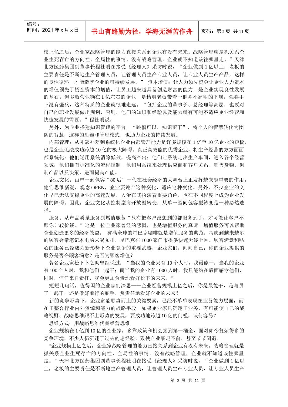 战略来源于战术_第2页