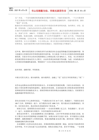 战略来源于战术