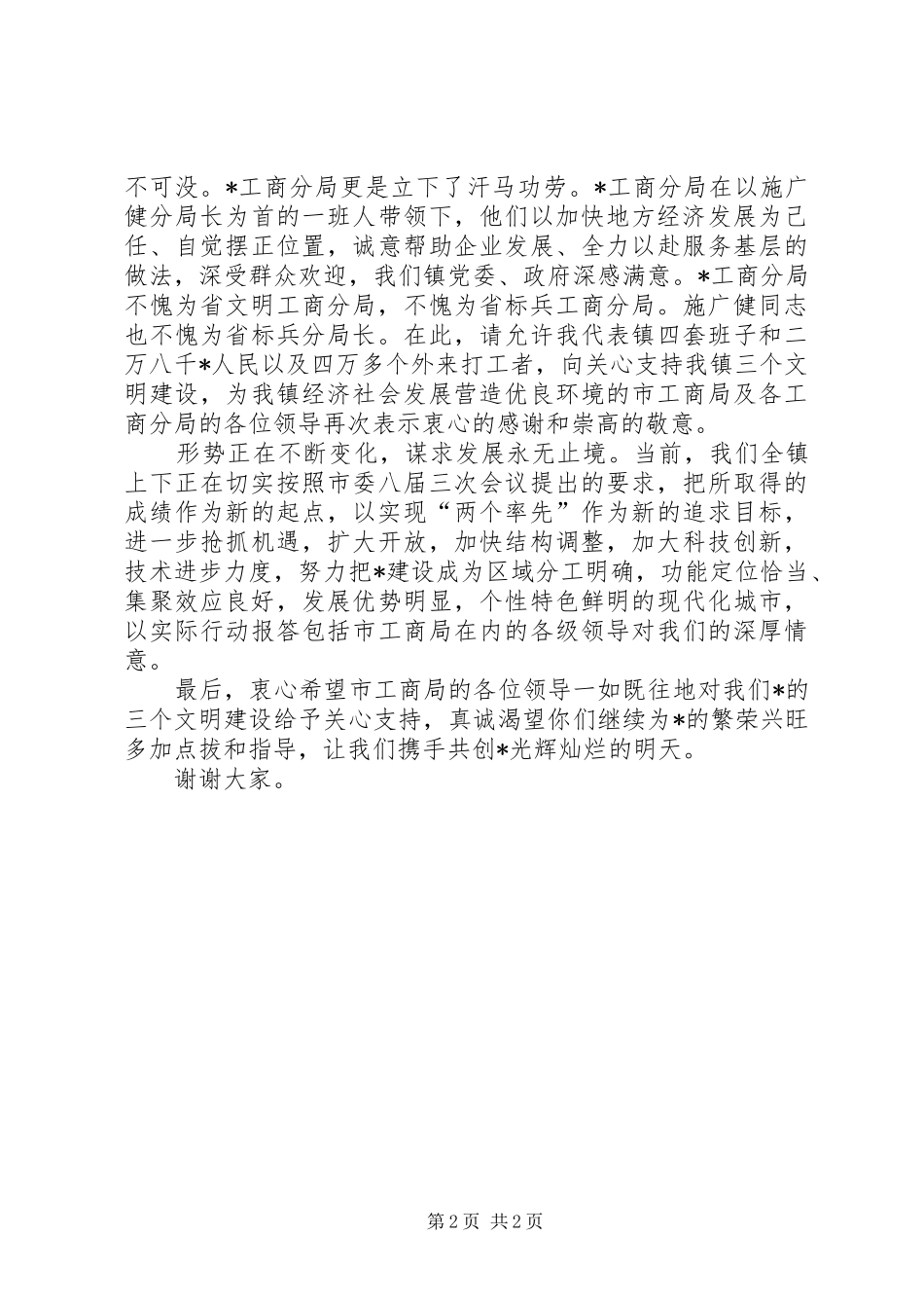 在工商局作风整训年活动现场会上的演讲致辞_第2页