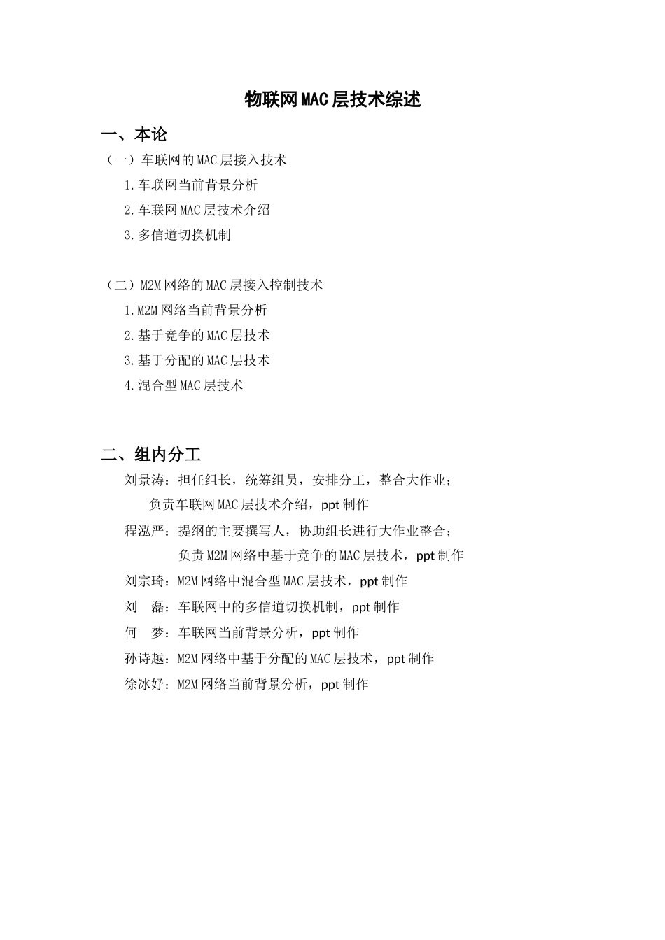 物联网mac层技术综述_第2页