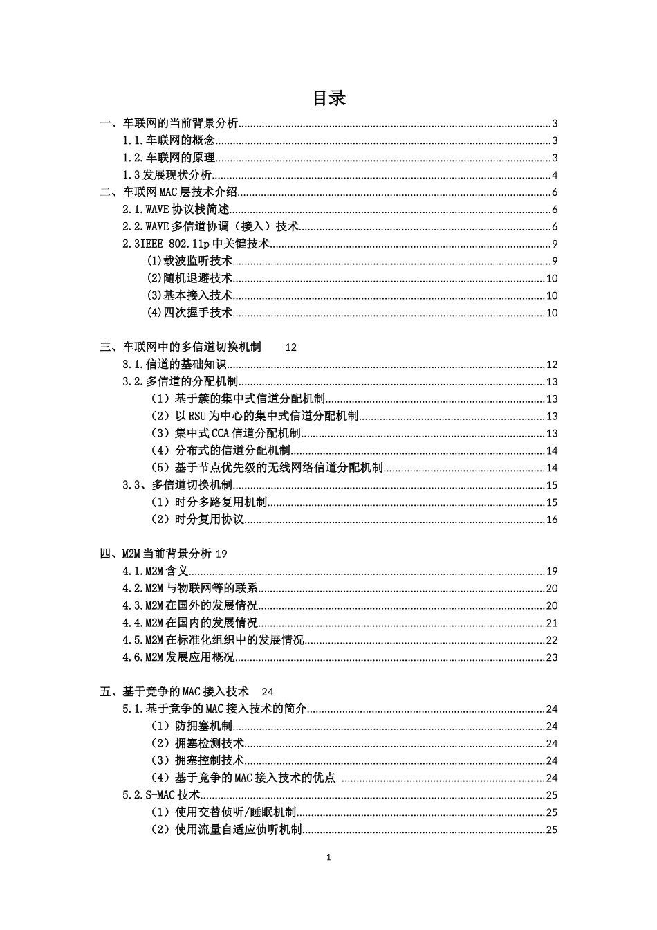 物联网mac层技术综述_第3页