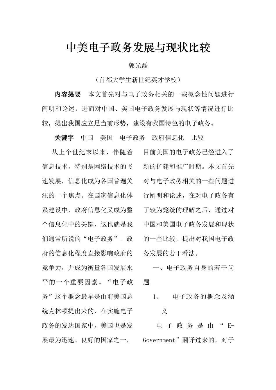 行业现状--中美电子政务发展与现状比较_第1页