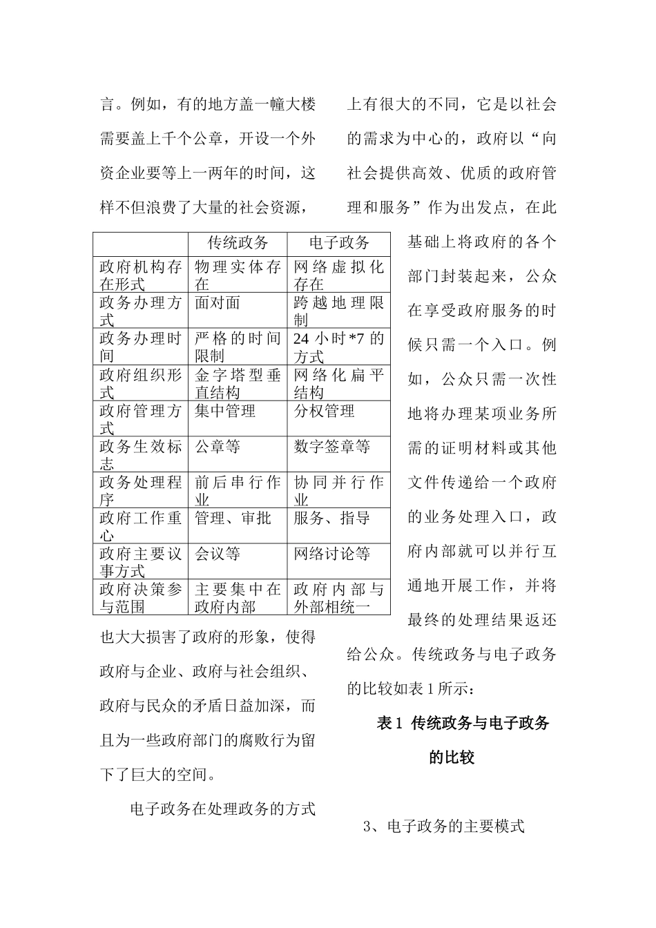 行业现状--中美电子政务发展与现状比较_第3页