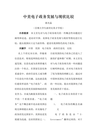 行业现状--中美电子政务发展与现状比较