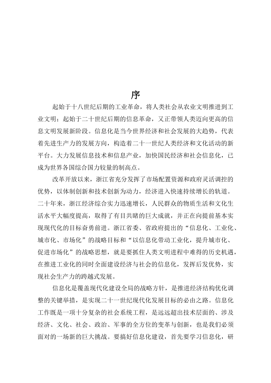 我国信息技术的发展趋势_第3页