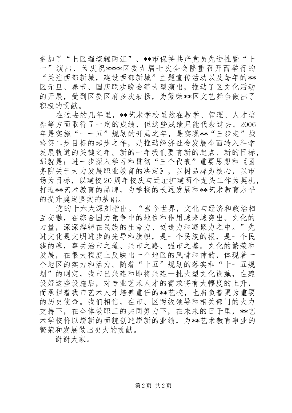 十佳文化工作者获奖发言稿_第2页