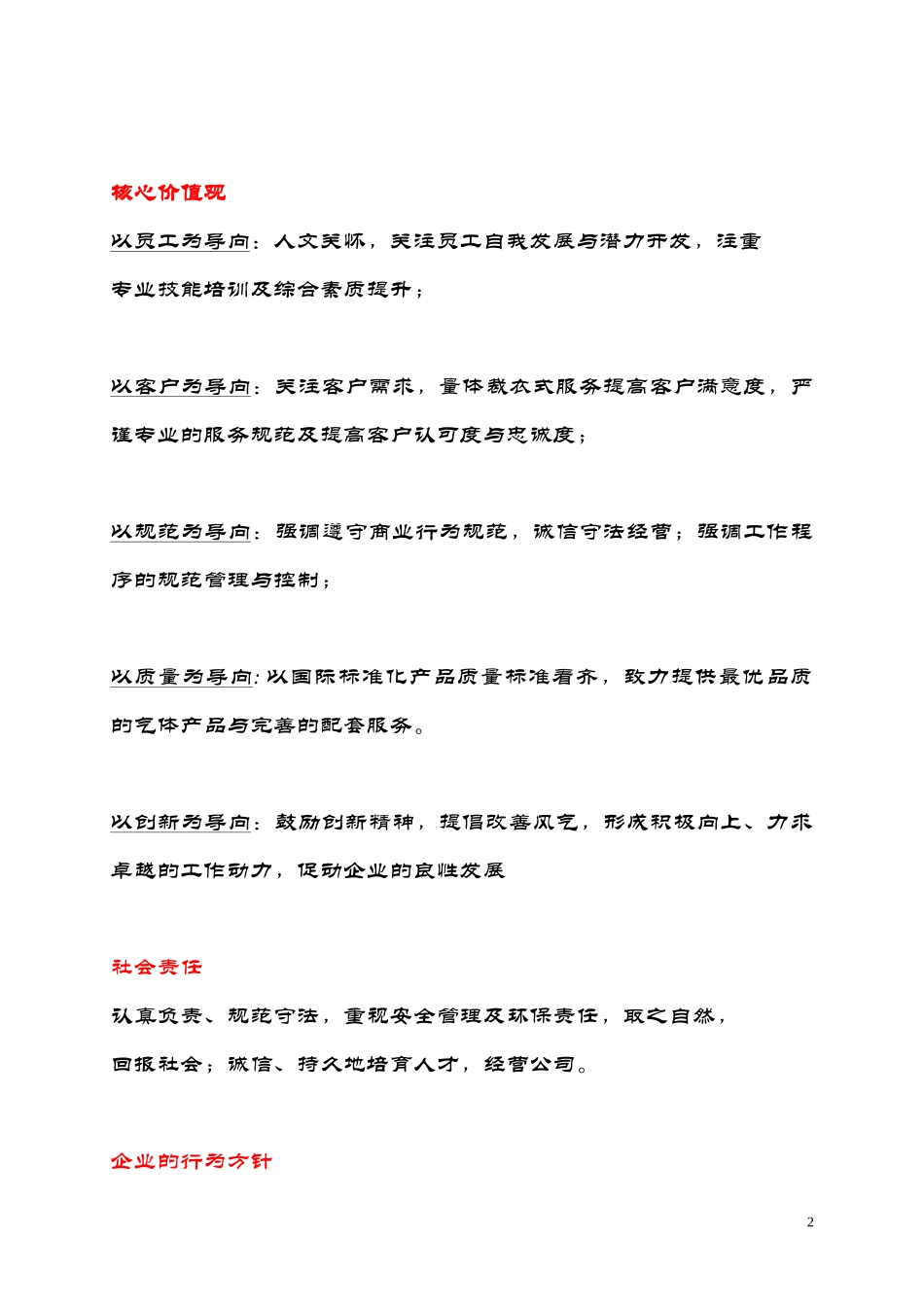 成都某合资公司管理手册_第2页