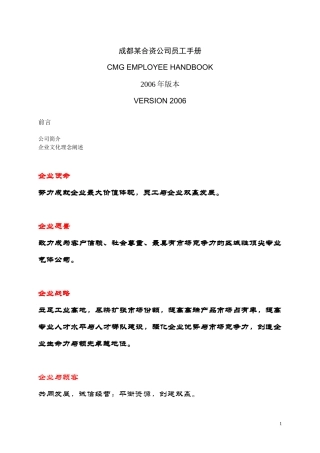 成都某合资公司管理手册