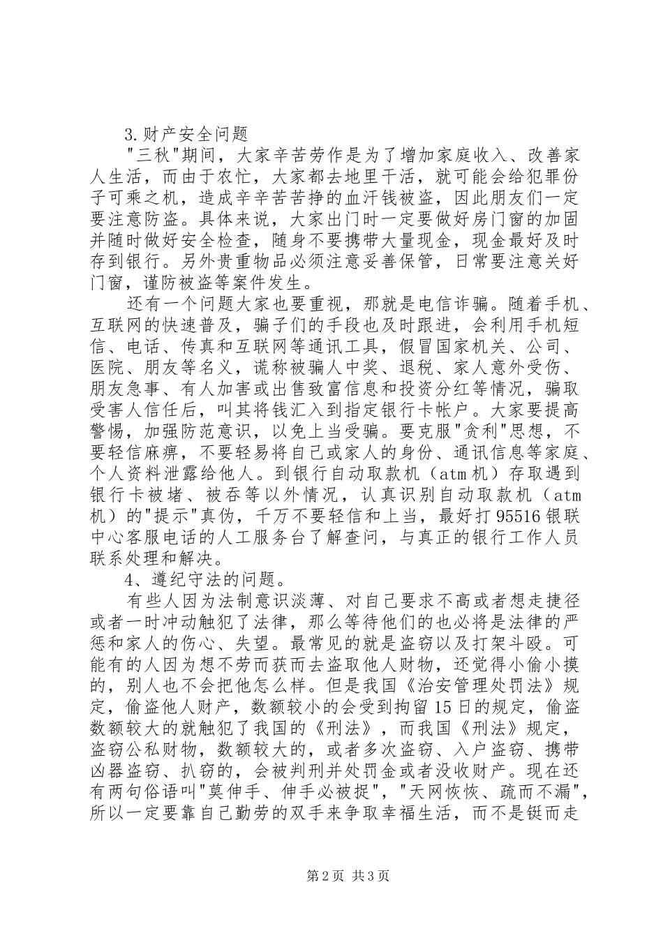 三秋法制宣传讲稿_第2页