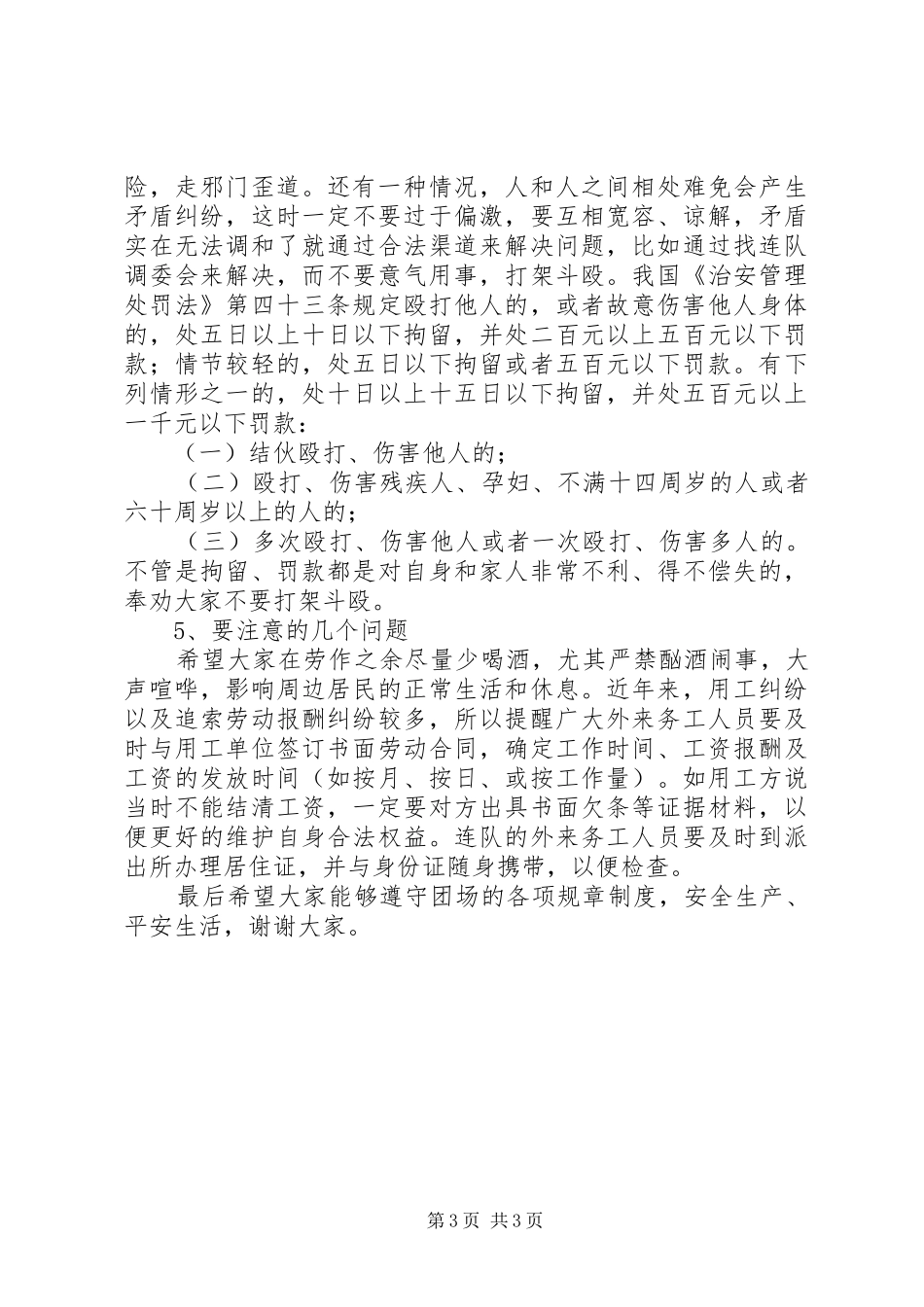 三秋法制宣传讲稿_第3页