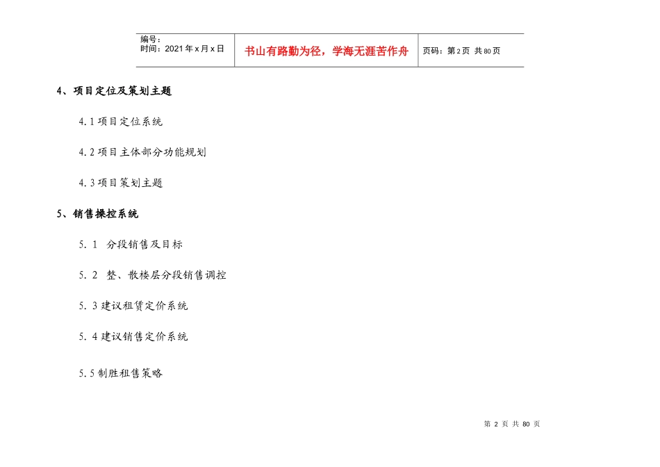 戴德梁行_西安利君时代策划方案_66页_第2页