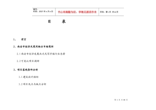 戴德梁行_西安利君时代策划方案_66页