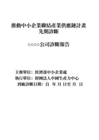 推动中小企业联结产业供应链计画