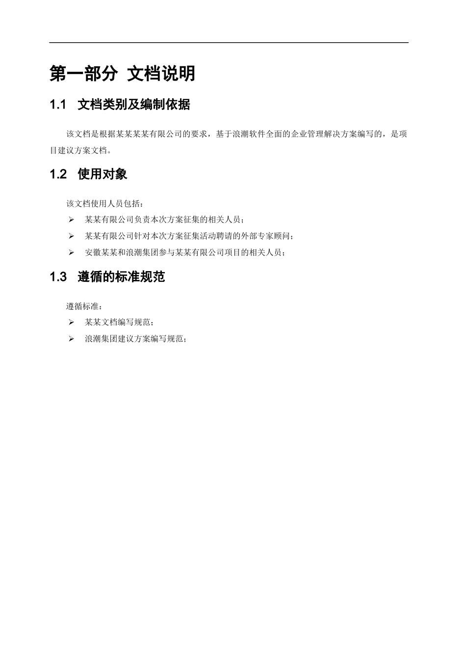 某制药行业信息化项目规划解决方案_第3页