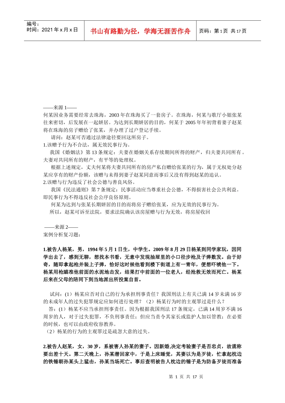 思修材料的分析题_第1页