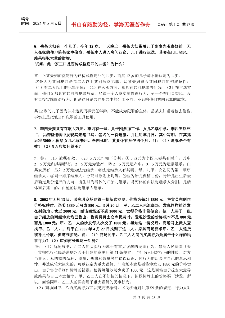 思修材料的分析题_第3页