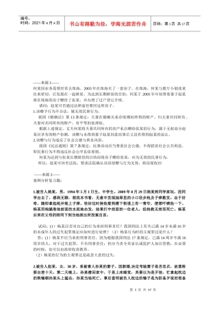 思修材料的分析题