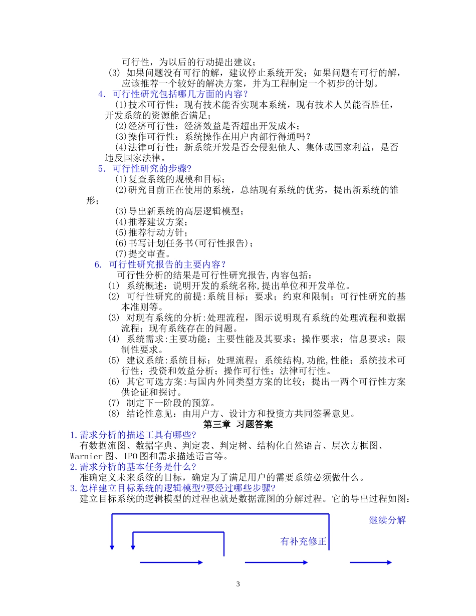 软件工程 第五版 张海藩 习题参考答案_第3页