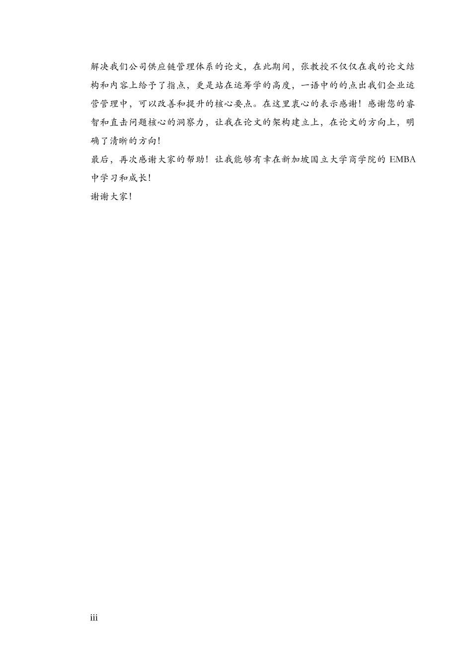 广告业供应链管理_施东升_第3页